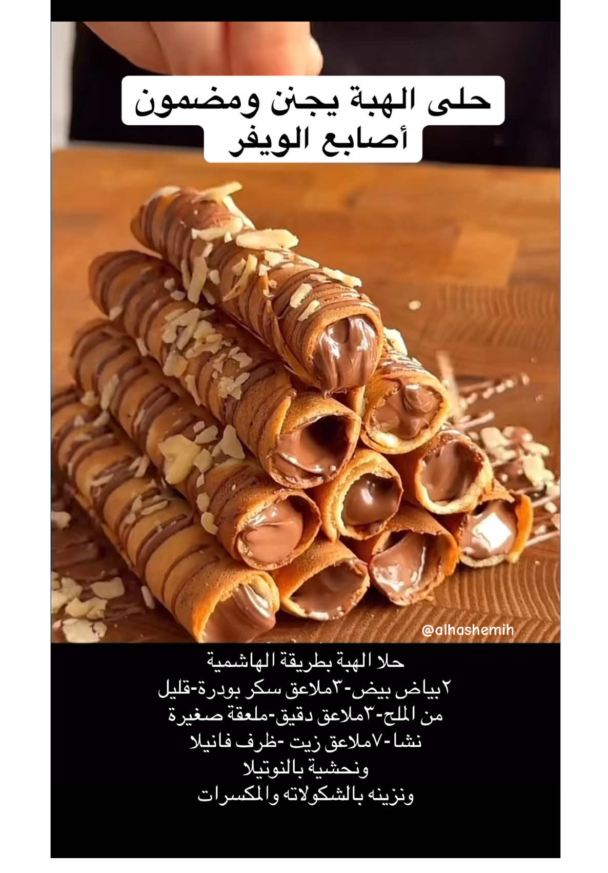 #حلويات #حلى #sweet  #sweets #حلى_الهبه 