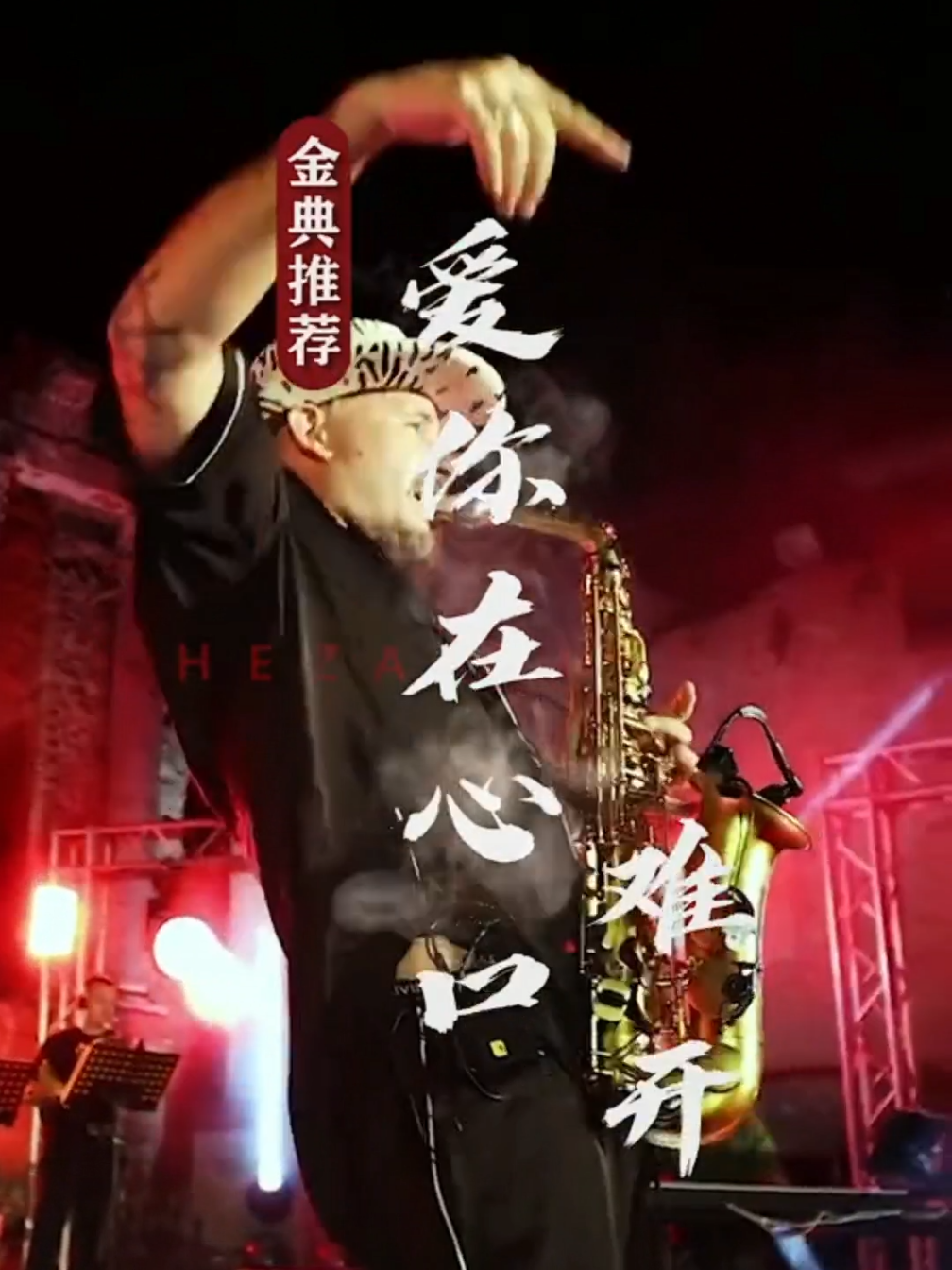 一首当年火遍大街小巷的 爱你在心口难开 熟悉的旋律，每每听到情不自禁扭动身体#百听不厌的旋律 #纯音乐dj #乐器演奏 #优美的旋律动感的节奏 