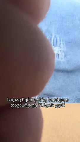 #ფორიუზე🖤👑🥀 #გლობალ🌍 #foryou #fyp 