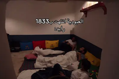 هههههههههههههههههههه @Raed  #فالكونز #رايد_مشواح #viral #fyp #foryou 