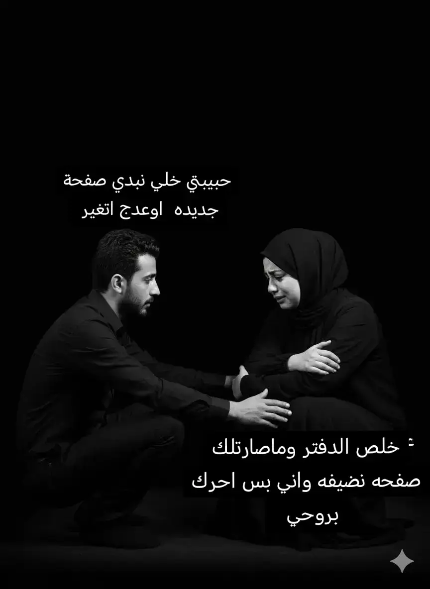 :مـن وراك عيرتنـي الوادم الما بيها خير 🥀🥹