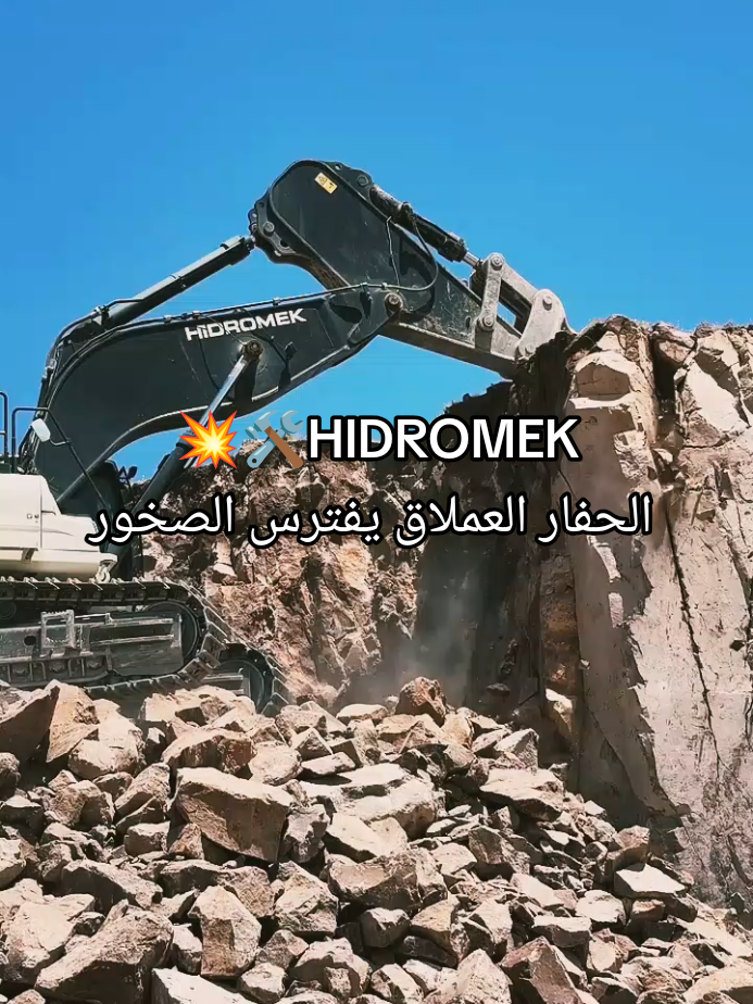 *💥🛠️ Hydromek: حفارة ثقيلة بتكسير الصخور بملحق قوي في موقع بناء ⚒️* حفارة Hydromek 909EW مزودة بملحق تكسير ثقيل، تسحق الصخور في موقع بناء أو مقلع. تتميز بقوة هيدروليكية عالية، نظام تحكم متقدم، وتصميم قوي لتحمل العمل الشاق 🏗️💪 #Hydromek #حفارة #تكسير_الصخور #موقع_بناء #مقلع 