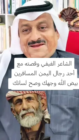 الشاعر عيسى الفيفي وقصته مع احد الأشقاء اليمنيين @الشاعر عيسى الفيفي @حسن الحجري #جيزان_صامطه_صبيا__بيش #عيسى_الفيفي #فيفا #عسير #نبض_القصيد 