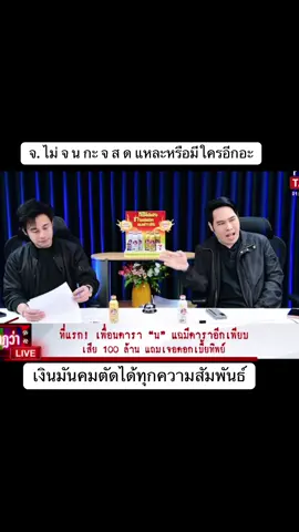 ที่อยากรู้ก็คือคนที่เอาเงินมาลงอ่ะลงจนหมดเนื้อหมดตัวจริงหรือเปล่าเพราะถ้าเป็นอย่างนั้นจริงๆอ่ะโคตรน่าสงสาร #นานาไรบีนา #นานา #แก๊งค์นางฟ้า #พุทธอภิวรรณ #ไอซ์สารวัตร 