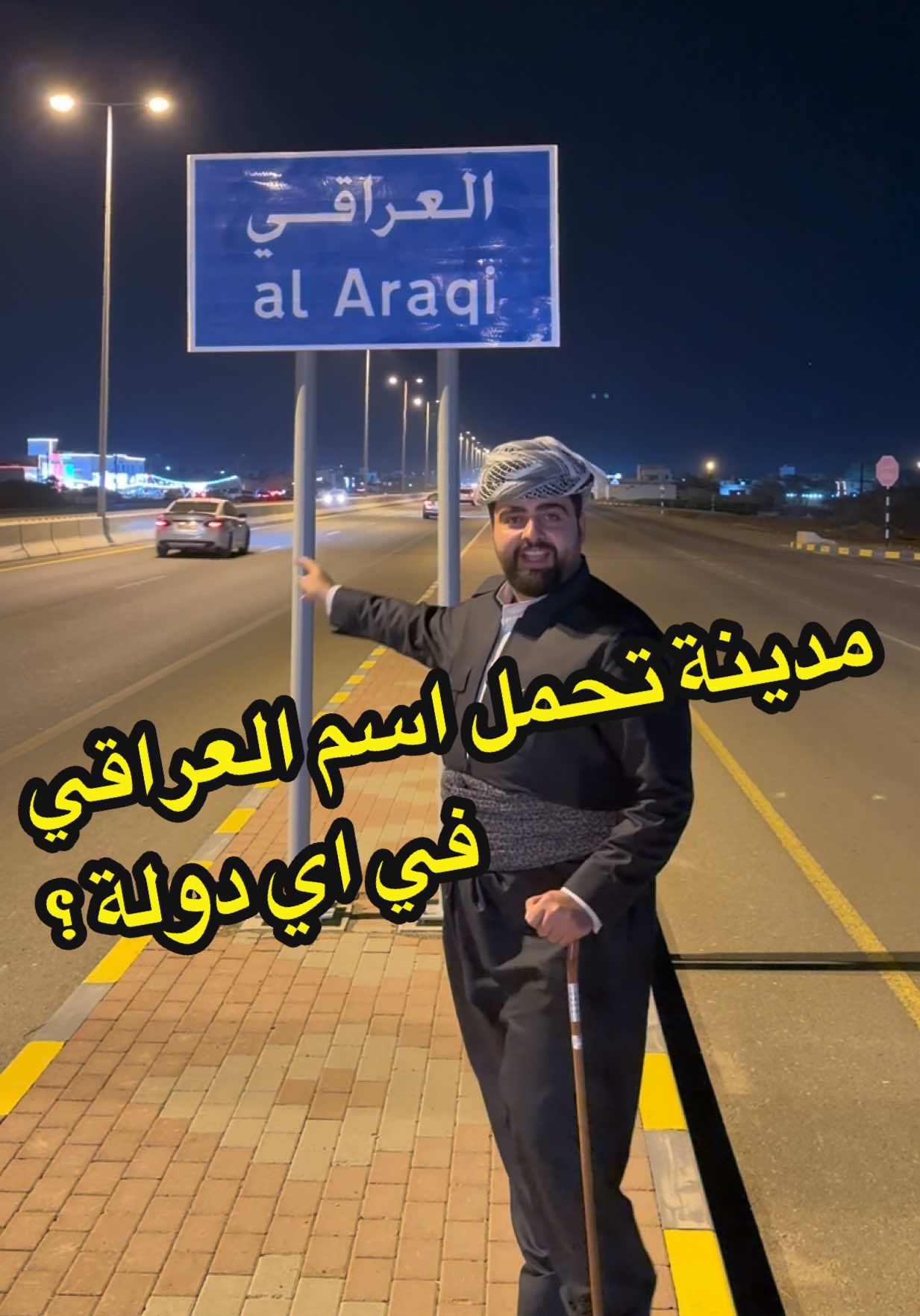 #عمان🇴🇲 #فهد_زيباري #العراق🇮🇶 #كوردستان🇹🇯 