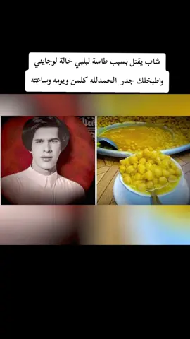 البصرة اليوم شاب يقتل #لبلبي بسبب طاسة لبلبي#البصرة #fyp #دخيلك_ياعلي 