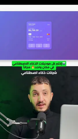 جرب أضخم معركة موديلات الذكاء الاصطناعي في DesignArena، وفوطي على الأفضل بدون ما تخلص!﻿ #ذكاء_اصطناعي #designarena #تقييم_الذكاء_الاصطناعي 