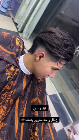 لا ترفع خشمك ترى انت مجرد حلاق مو طيار 🤙🏿 . . . . . . . . . . . . . #كوت #fyppppppppppppppppppppppp #CapCut #fyp #الشعب_الصيني_ماله_حل😂😂 