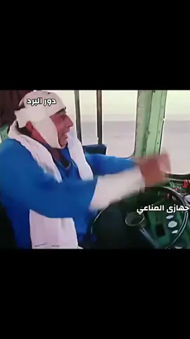 البرد داخل يسوق حياتي اليومين دول #foryou #fyp #wickedforgood #ابيوسف 