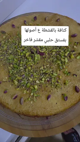 فستق حلبي مقشر#ممتاز اصلي#من سوريا#بطعم طبيعي وجودة عالية #مناسبة للاكلات والحلويات#tiktokshopblackfriday 