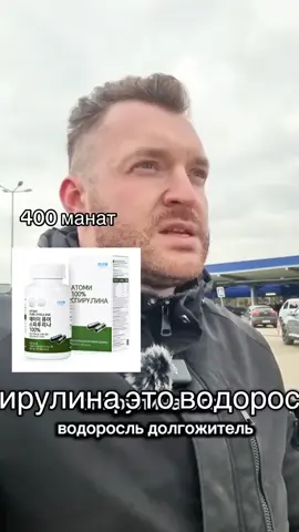 Спирулина Atomy — природная поддержка организма в удобной форме Спирулина от Atomy — это биологически активная добавка на основе микроводоросли Spirulina platensis, которую ценят за её богатый натуральный состав. Продукт создаётся с акцентом на чистоту, безопасность и высокие стандарты качества, характерные для бренда Atomy. Спирулина является источником растительного белка, витаминов группы B, минералов, а также натуральных пигментов, таких как хлорофилл и фикоцианин. Благодаря этому её часто выбирают как дополнительный элемент рациона при активном образе жизни, сбалансированном питании или повышенных умственных нагрузках. Atomy уделяет внимание тщательной обработке сырья и мягким технологиям сушки, что позволяет сохранить природные свойства спирулины. Удобная форма выпуска делает продукт простым в использовании и подходящим для ежедневного рациона. Спирулина Atomy можно рассматривать как часть комплексного подхода к заботе о себе — вместе с полноценной диетой, достаточным количеством воды и регулярной физической активностью.#h #fyp#g 