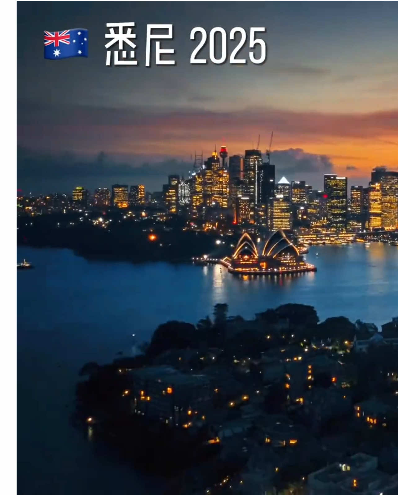 从囚犯流放地到南半球第一城，悉尼这一路上到底经历了多少坎坷？#延时摄影 #城市风光 #悉尼 #经济发展 #青年创作者成长计划