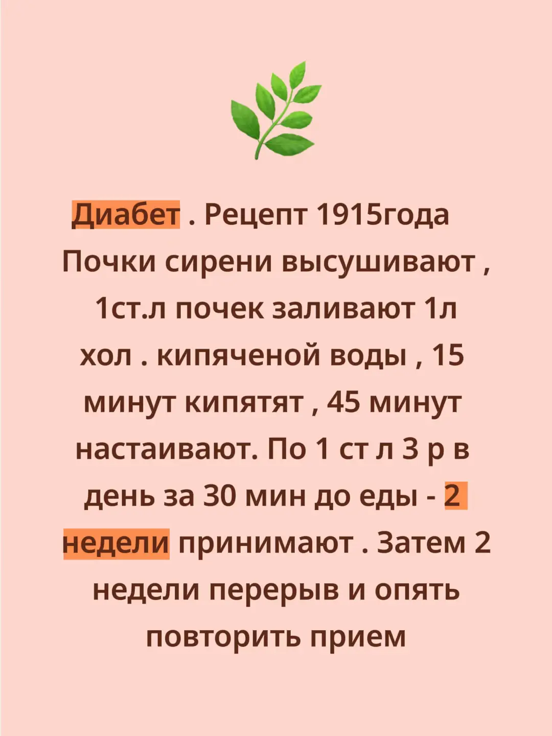 Диабет лечение . Советы знахаря . Рецепт 1915 год . А . И. Ильин #изменитьсебя #диабет #сахарныйдиабет #советызнахаря #нетрадиционнаясхема 