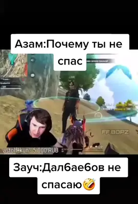 Азамм в шоке #азамм #фф #рек #реки #легенда 