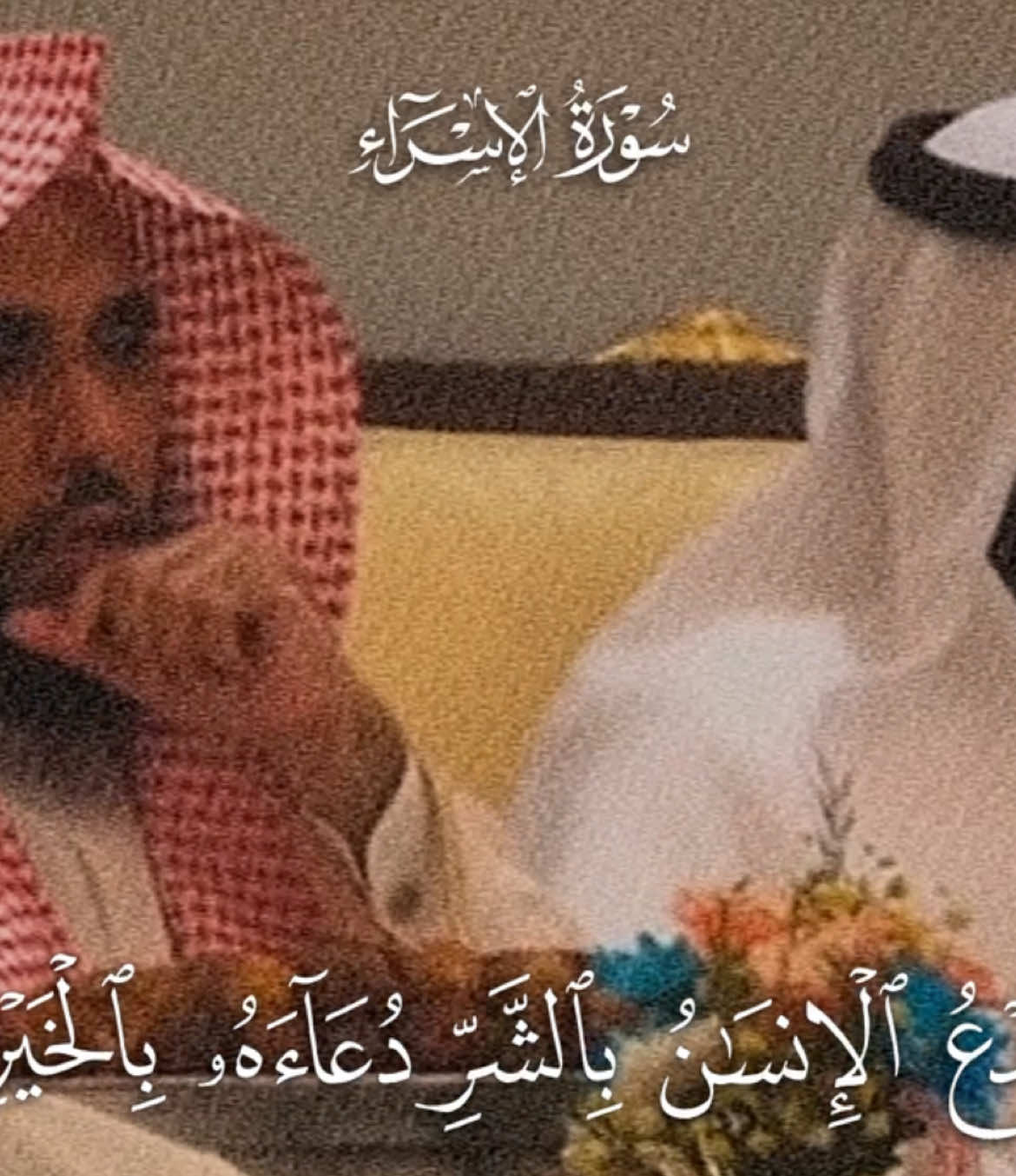 عبدالله الجهني  -  سورة الإسراء || #قران #Quran #عبدالله_الجهني 