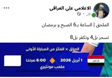 والله مصيبه هاي 🤣😂#العراق #المنتخب_العراقي #فيسكا_برسا_دائماً_وابداً🔵🔴 #ريال_مدريد 