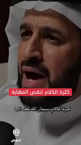 #غموض كثرة الكلام