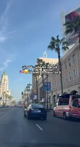 ياتري سمعتها او لسا😂😂 #امريكا #ميشيغان #شيكاغو_امريكا🇺🇸 