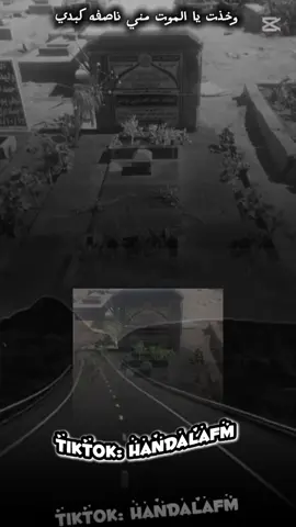 هزمني الشوق اليك يا ابي والمقبره بعيده يا ابي  اغلا اثنين انحرمت منهم ابي وبنتي 😔 صعبه انساك يا ابي انت بروحي مدفون😭💔 ه رحمة الله عليك يا أعز من أخذ القدر مني 😭 