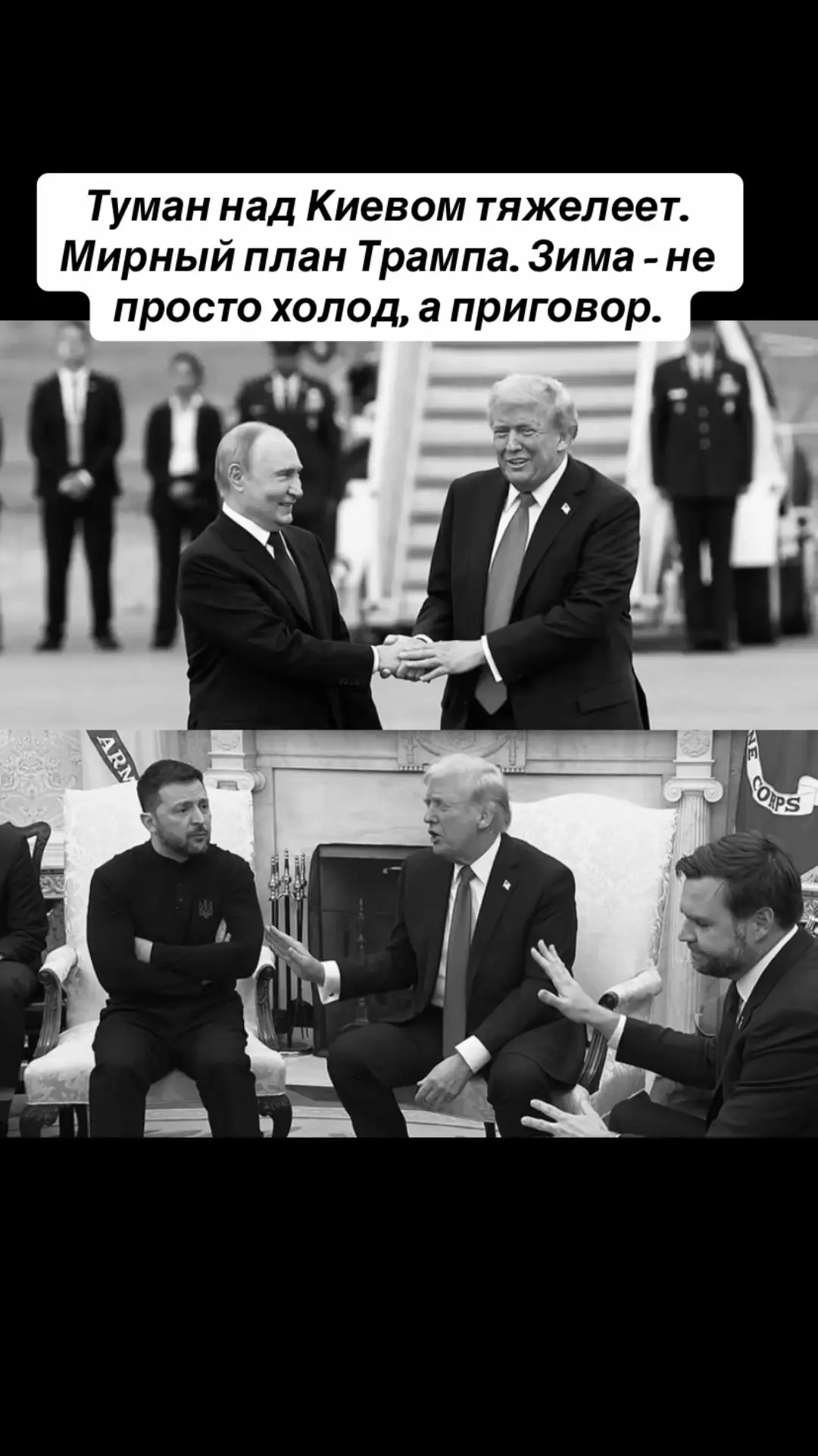 #трамп #путин #зеленський #переговоры #перемерие 