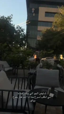 شايفين الجو الي ينكلب فجأه اني انكلب أسرع منه اذا احد فكر يعوج وياي .......