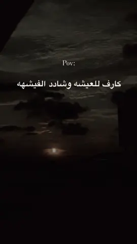 الوضع الان: #viral #explore #fyp 