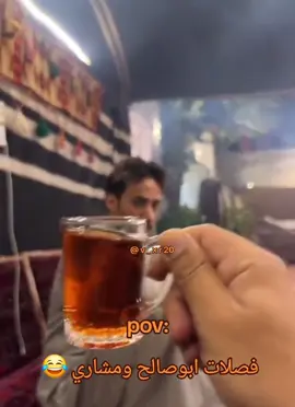 فصلات ابوصالح ومشاري 😂  #tarnd #ابوحصه #ابوعجيب #ابوصالح #قروب_ابو_حصه 