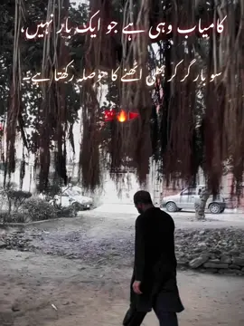 #foryoupage کامیاب وہی ہے جو ایک بار نہیں، سو بار گر کر بھی اٹھنے کا حوصلہ رکھتا ہے۔#buttbadshah 