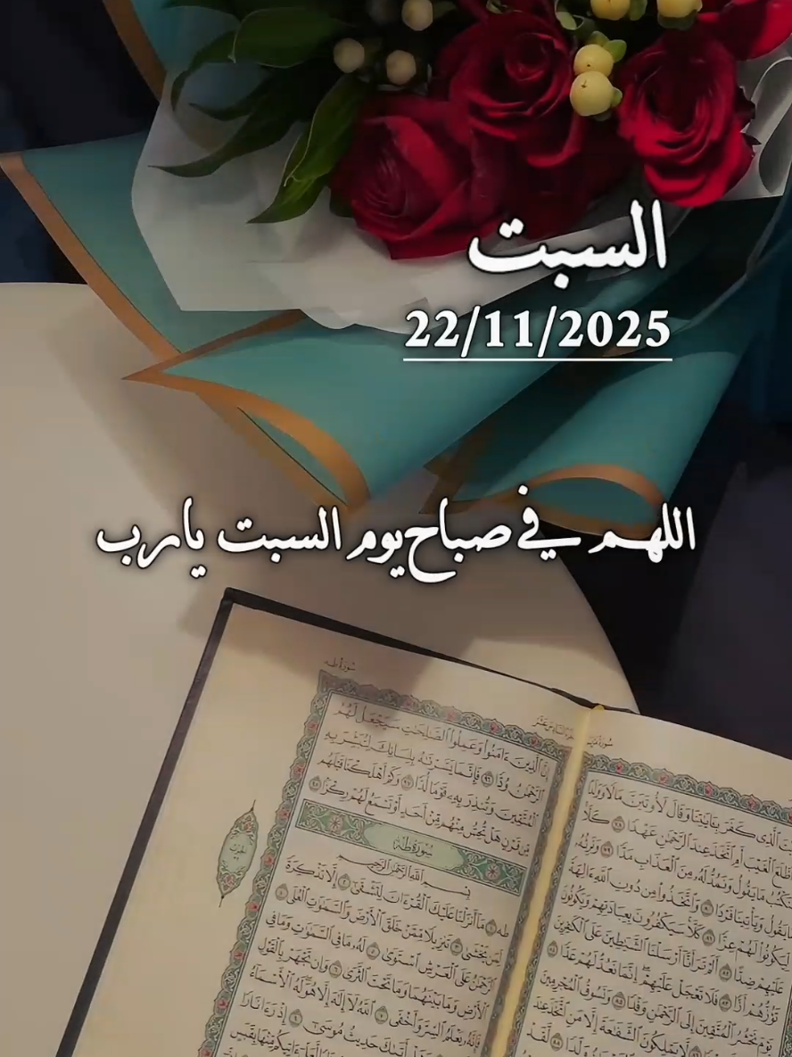 دعاء يوم السبت 22/11/2025 اللهم في صباح يوم  السبت #دعاء #دعاء_يوم_السبت #دعاء_الصباح #صباحكم_معطر_بذكر_الله #اللهم_امين_يارب_العالمين 