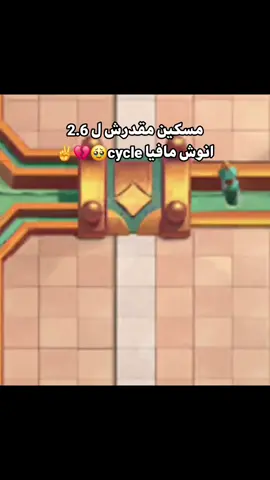 #clashroyale #anouchmafia #meme #fyp #viral 