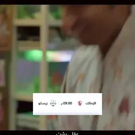 عبدة موته راجع ياحاره 😂#تصميم_فيديوهات🎶🎤🎬 #الزمالك #yyyyyyyyyyyyyyyyyy #الزمالك_البطل_الحقيقي💪🇦🇹 #الشعب_الصيني_ماله_حل😂😂 