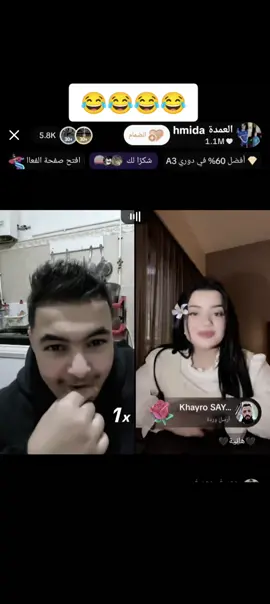 #حميدة_العالمية #الشعب_الصيني_ماله_حل😂✌️ #الجزائر 