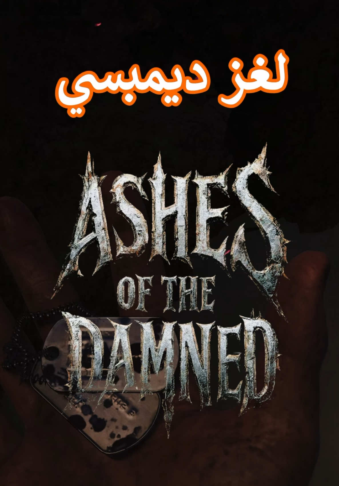 لغز ديمبسي في ماب اشز اوف ذا دامند #blackops7 #fyp #zombies #اكسبلور #callofduty 