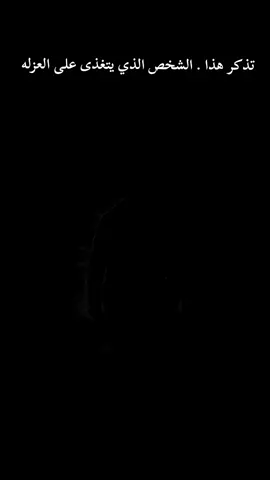 🖤المكتفئ 🖤 بذاته 🖤.     🖤.    🖤.   #vitamine #vitaminas 