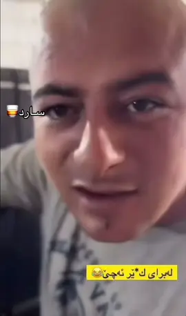 فۆڵۆمان بکەن بەرەو20k❤️  #creatorsearchinsights #foryou #foryoupage #شعب_الصيني_ماله_حل😂😂 #imravo✅ #viral #foryuopage #mamavandam #fyp#سـارد🥃 