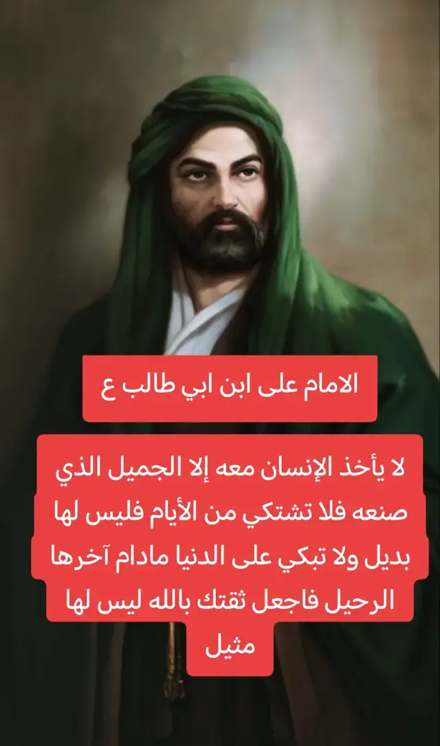 #قوال_الامام_علي_عليه_السلام💙💜❤💚💞 #قال_الامام_علي_عليه_السلام 