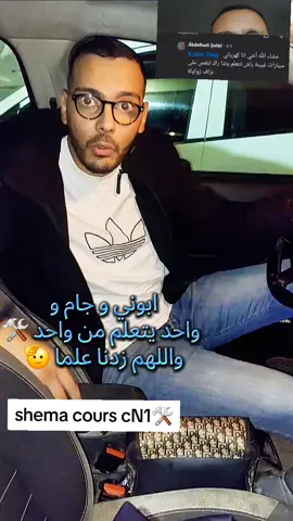 🛠🫡الشيما اول درس⚡️🛠#تصليح_السيارات #garage_dz #تعليم_الميكانيك #auto_dz #؟الشعب_الصيني_ماله_حل😂😂2024 