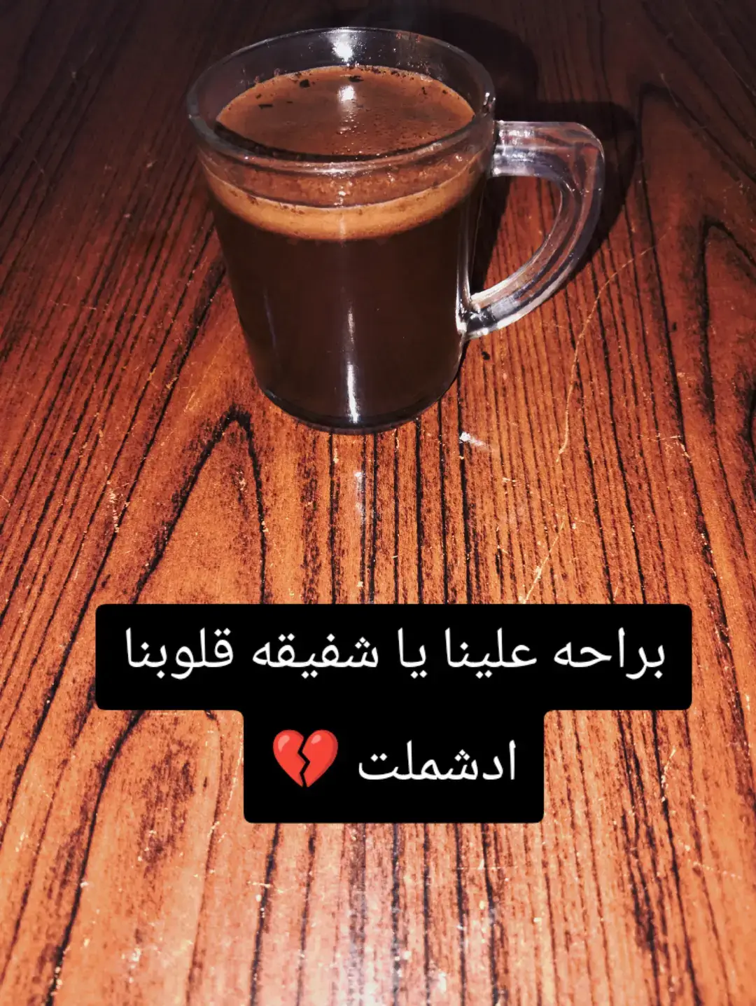 # مين ع التاني حقه يلوم 