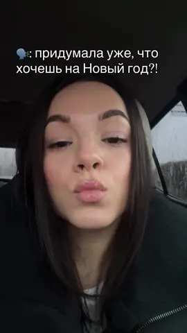 Да, придумала😅 а вы?