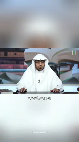 إِذا جارَيتَ في خُلُقٍ دَنيئاً فَأَنتَ وَمَن تُجاريهِ سَواءُ رَأَيتُ الحُرَّ يَجتَنِبُ المَخازي وَيَحميهِ عَنِ الغَدرِ الوَفاءُ#شعر #الغة_العربية #CapCut #tiktok #العرب صالح المغامسي 