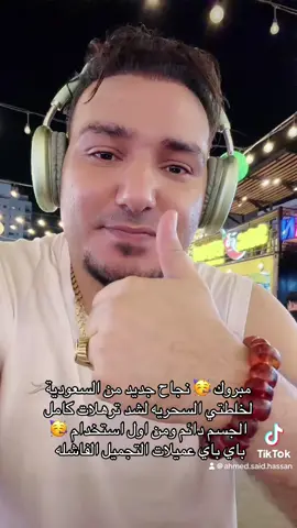 Replying to @لووومة🤍 #احمد_سعيد_حسن  خلطه الياقوت الاسود احمد سعيد حسن 