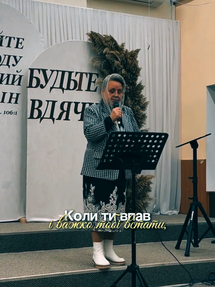 Бувають миті, коли віра слабне. Але навіть тоді Бог поруч. Коли серце тремтить, коли руки опускаються — варто підняти очі й помолитися🙏 Бог добрий і вірний. Бог у щирій молитві торкається серця: наповнює миром, дає сили й відновлює віру💛 Оселедченко Антоніна Пісня «Молись Йому, коли ослабне віра».