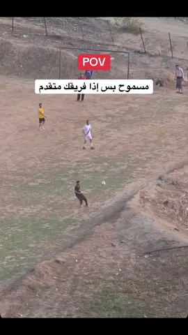 #عشاق_كرة_القدم#الملاعب_الترابية#الشعب_الصيني_ماله_حل😂😂#كرة_القدم#fyp 