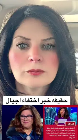 #اخبار #ليلي_عبد_اللطيف #foryou #مشاهير_تيك_توك #tiktok 