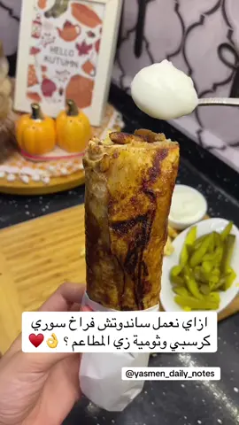 ساندويتش شاورما فراخ كرسبي وثوميه زي بتاعت المطاعم ♥️👌 #fyppppppppppppppppppppppp #اكسبلورexplore #fypシ #fypシ゚viral #foryoupage 