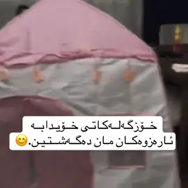 خـــۆزگـــە.#foryou #everyone #fyp #گۆرانی_فارسی #foryoupage 