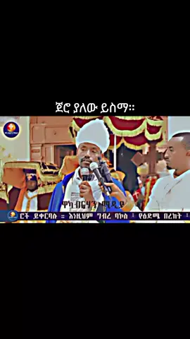 #creatorsearchinsights #@ዋካ ብርሃን ሚዲያ ነቢዩ 