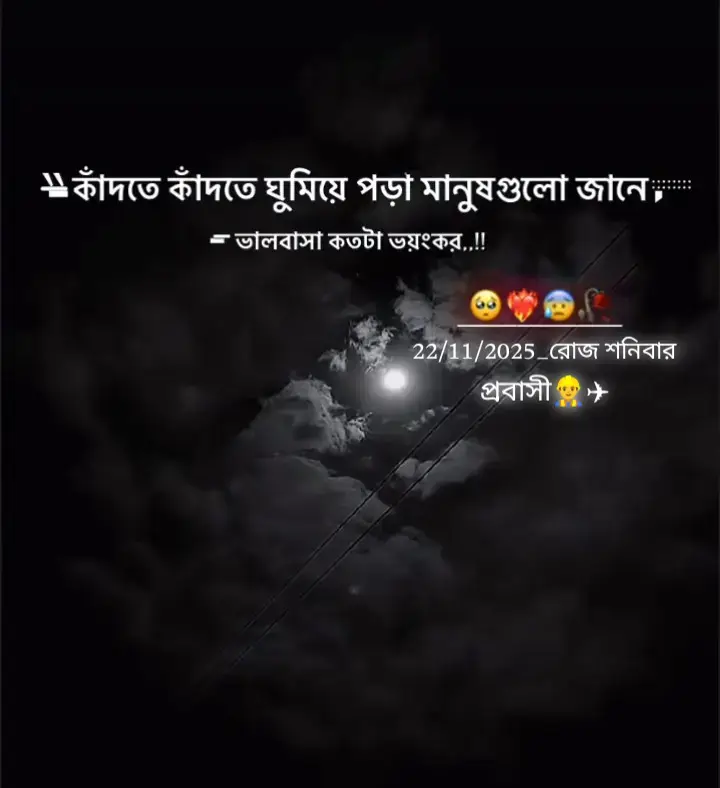 কাঁদতে কাঁদতে ঘুমিয়ে পড়া মানুষগুলো জানে ভালবাসা কতটা ভয়ংকর#مشالله_تبارك_الله #sad #sadvibes #alvitara #fyp 