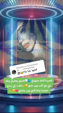 Réponse à @........29lmghamda حوجينا وجرح محنة شدواه🤕#مغبنة #لزابوني__نموت__عليكم❤️❤️💫🌹💓🤗 #قصبة #مجروحين 