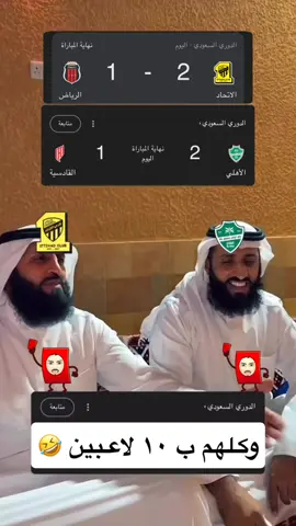 #الاتحاد #الهلال #الاهلي #النصر #الشعب_الصيني_ماله_حل😂😂 